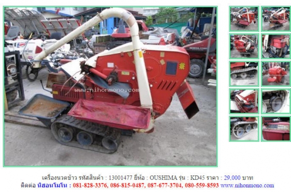 เครื่องนวดข้าว OUSHIMA    KD45 รหัสสินค้า : 13001477  เพิ่มเติม www.nihonmono.com