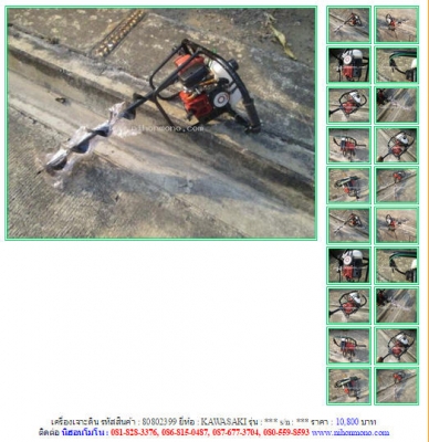 เครื่องเจาะดิน KAWASAKI รหัสสินค้า : 80802399   Line ID: nihonmono  เพิ่มเติม www.nihonmono.com