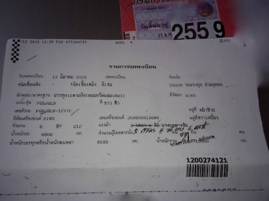 รถฮีโน่  6  ล้อ โม่ปูน FG8J  220 แรงม้า. ปี 56.  ( รถวิ่ง 15,xxx กม. )     สนใจติดต่อ  081 - 6079515