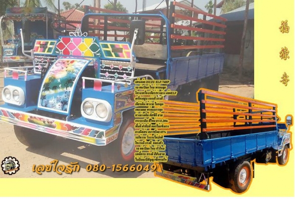 แต๋น4ล้อ ISUZU ELF-74แรง เพลาลอย ต่อ/บิลด์ ใหม่ พร้อมลุย สัญญาซื้อขาย **ขาย แต๋น4ล้อ ISUZU ELF-74HP เพลาลอย รถบรรทุกการเกษตร สภาพสวย ต่อ/บิลด์ ใหม่ พร้อมใช้งาน รถบรรทุกการเกษตร แต๋น4ล้อ เพลาลอย บอดี้/โครง/เครื่อง/เกียร์/ช่วงล่าง 4ล้อก