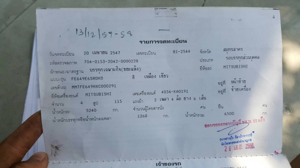ขายรถ MITSUBISHI FE649 ปี 47 เครื่อง 4D34เทอร์โบอินเตอร์ 115แรงม้า คัสซี MMTFE649NXC เครื่องดี คัสซีตามสภาพตามรูป เบรคดี ขายตามสภาพ ทะเบียนพร้อมชุดโอน ขายรถ MITSUBISHI FE649 ปี 47 เครื่อง 4D34เทอร์โบอินเตอร์ 115แรงม้า คัสซี MMTFE649NXC เครื่องดี คัสซีตามสภาพตามรูป เบรคดี ขายตามสภาพ ทะเบียนพร้อมชุดโอน