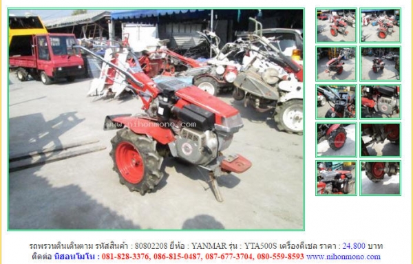 ขาย รถพรวนดินเดินตาม  YANMAR   YTA500S รหัสสินค้า : 80802208 เพิ่มเติม www.nihonmono.com