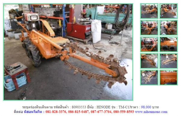 ขาย รถขุดร่องดินเดินตาม รหัสสินค้า : 80903553   HINODE  TM-C1J  เพิ่มเติม www.nihonmono.com