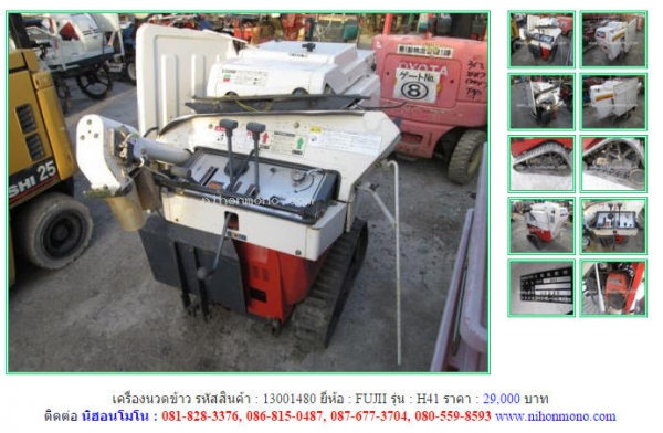 ขาย เครื่องนวดข้าว   FUJII   H41 รหัสสินค้า : 13001480  หรือเพิ่มเติมไดที่ www.nihonmono.com