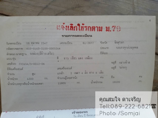 ขายด่วนครับลูกพ่วงสวยๆงามๆราคาเป็นกันเอง สภาพดีพร้อมใช้งาน ::สนใจโทร089-222-6821คุณสมใจ