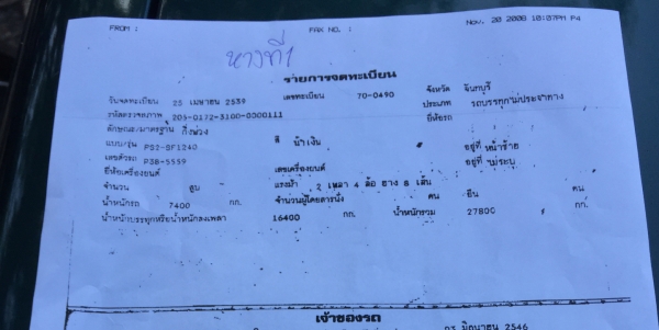 (มี5หางขายเหมา)หางพื้นเรียบยาว12ม.2คาน..เล่มพร้อม4หาง สภาพดีใช้ได้ สีไม่สวย แค่จอดไว้..ขายเหมา 600000.