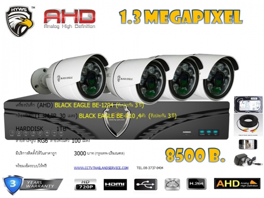 ชุดกล้องHD AHD 1.3ล้าน ir30เมตร 4จุด 8500บาท RG6 100M  hdd1TB ประกัน3ปี