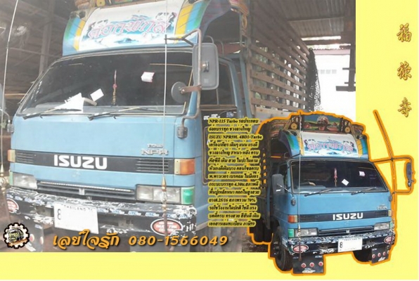 **360,000 บ.ต่อรอง/// 6ล้อบรรทุก ISUZU NPR-115 Turbo ประกอบ ช่วงล่างใหญ่ Fหน้า-หลัง กระบะคอกไม้เกษตรสูง สภาพพร้อมลุย **ขาย ISUZU NPR-115 เทอโบ รถประกอบ 6ล้อบรรทุก ช่วงล่างใหญ่ คอกไม้สูง พร้อมลุย เล่มทะเบียน ครับ ISUZU NPR59L 4BD1-Turbo เกียร์สั้น ประกอบปี