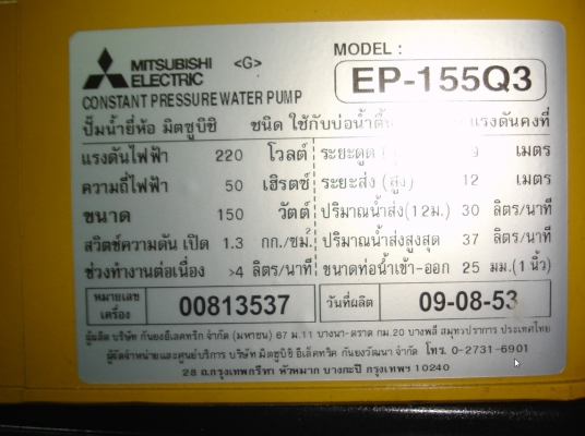 ขายปั๊มน้ำออโต้MITSUBISHI รุ่นEP-155Q3 150วัตต์