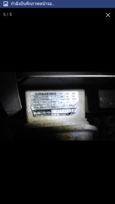 ขายมอเตอร์3เฟส 2แรง HITACHI