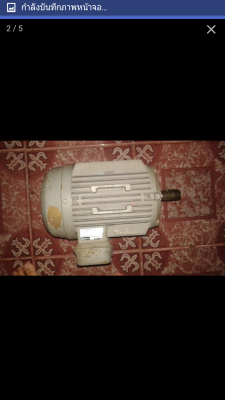 ขายมอเตอร์3เฟส 2แรง HITACHI