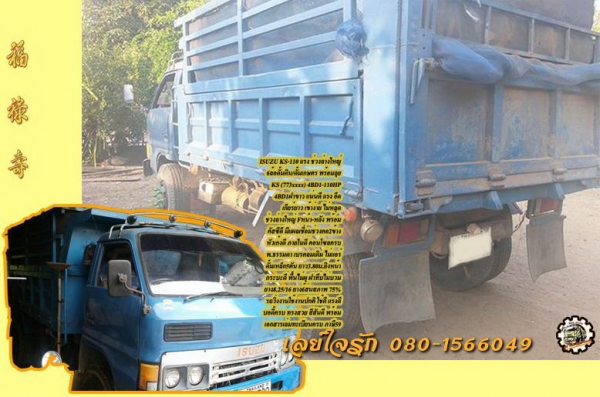 **280,000 บ.ต่อรอง/// 6ล้อดั้มดิน/ดั้มเกษตร ISUZU KS-110ฝาขาว Fหน้า-หลัง กระบะดั้มเหล็ก3.80ม. เล่มทะเบียนครบ ขาย ISUZU KS-110แรง 6ล้อดั้มดิน/ดั้มเกษตร ช่วงล่างใหญ่ พร้อมลุยงาน ISUZU KS (773xxxx) 4BD1-110HP ฝาขาว เกียร์ยาว หัวเก๋งยกไม่ได้ ครับ เครื่องเดิม