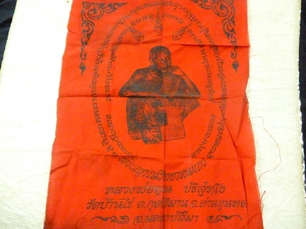 ผ้ายันต์ หลวงพ่อคูณ