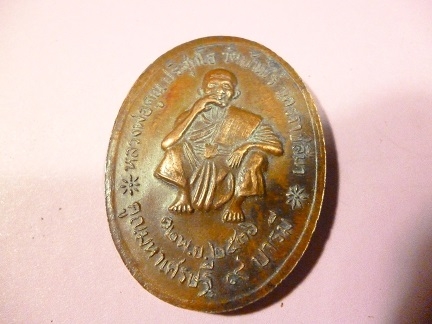 เหรียญ หลวงพ่อคูณ