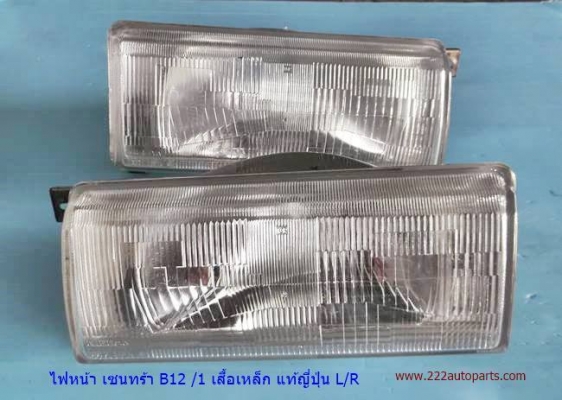 ไฟหน้า เซนทร้า B12รุ่น1 เสื้อเหล็ก เก่าจากญี่ปุ่น