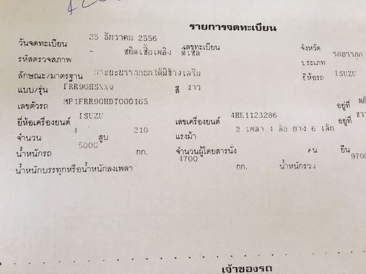 รถอีซูซุ 6 ล้อดั้ม FRR 210 แรงม้า  ปี 56.  ( รถวิ่ง 8x,xxx กม. )     สนใจติดต่อ  081 - 6079515