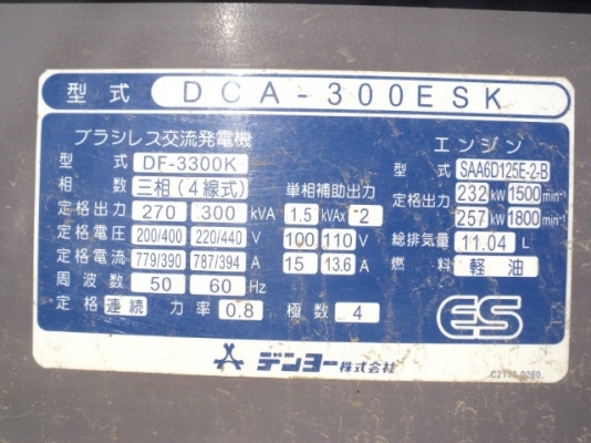 ขายเครื่องกำเนิดไฟ เครื่องสำรองไฟ Denyo ขนาด DCA-300ESK #3721185 เก่าญี่ปุ่นค่ะ โทร 061-4194022 ใหม่ ขายเครื่องกำเนิดไฟ เครื่องสำรองไฟ Denyo ขนาด DCA-300ESK #3721185 เก่าญี่ปุ่นค่ะ โทร 061-4194022 ใหม่