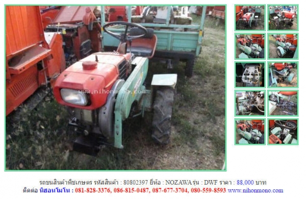 ขาย รถขนสินค้าพืชเกษตร  NOZAWA   DWF รหัสสินค้า : 80802397  Line ID: nihonmono www.nihonmono.com