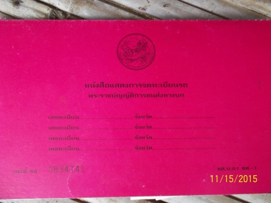 ขายเล่มทะเบียนอีซูสุ 6ล้อ KS เอกสารพร้อมชุดโอน ตัดเลขคัชซีไว้  30 ซ.ม