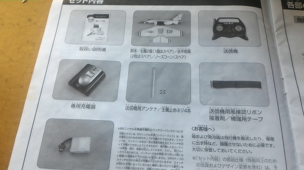 เครื่องบินบังคับวิทยุรุ่น F 16 แบบใบพัดขับเคลือนซ่อนอยู่ในลำตัวเครื่อง ยาวจากหัวถึงท้าย 18 นิ้ว มีอุปกรณ์ครบชุด มีปีกให้สองชุด
