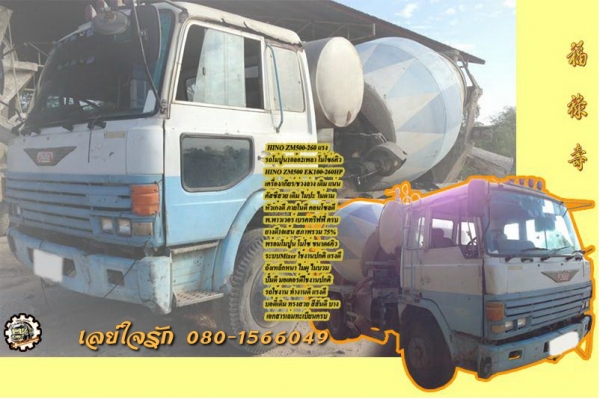 10ล้อ2เพลา HINO ZM 260HP รถโม่ปูน โม่โซ่6คิว **ขาย รถบรรทุกโม่ปูน 10ล้อ HINO ZM-260แรง 2เพลา โม่โซ่6คิว สภาพเดิม โม่ใช้งานปกติ พร้อมใช้งาน HINO ZM303 EK100-260แรง เครื่องเดิม เกียร์เดิม เครื่อง ดี แน่น แรงดีครับ เกียร์ดี ไม่หลุด ช่วง