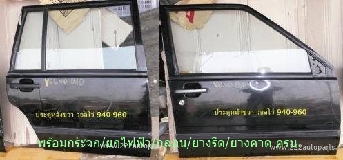 ประตูหน้า-หลัง ด้านขวา วอลโว่ 960 แท้และอุปกรณ์ครบ