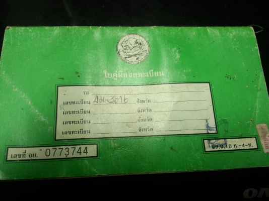 ขายเล่มทะเบียน YAMAHA JR