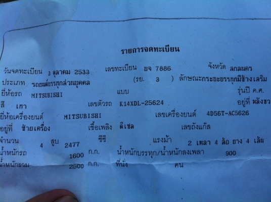 รถเข้าไร่เข้าสวน