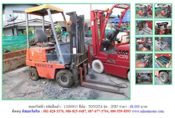 ขาย รถยกไฟฟ้า TOYOTA  2FB7 รหัสสินค้า : 12000915  Line ID: nihonmono   www.nihonmono.com