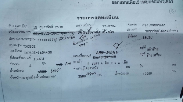 ขายรถบรรทุก6ล้อใหญ่เครื่องดีเซล ทะเบียนม.79 เอกสารครบพร้อมโอน