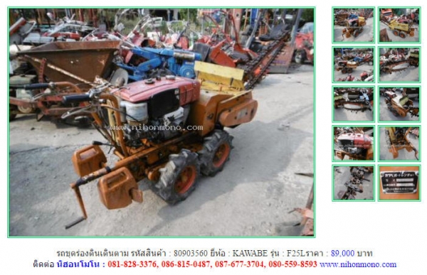 ขาย รถขุดร่องดินเดินตาม   KAWABE   F25L รหัสสินค้า : 80903560  Line ID: nihonmono   www.nihonmono.com