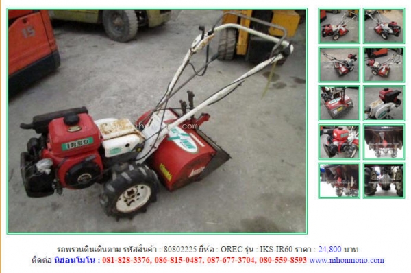 ขาย รถพรวนดินเดินตาม  OREC  IKS-IR60 รหัสสินค้า : 80802225   Line ID: nihonmono   www.nihonmono.com