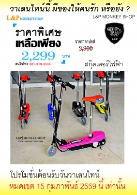 Scooter ไฟฟ้า ‪＃&lrm;ล็อตใหม่‬ เข้ามาแล้วจ้าา มี 5 สีให้เลือก สีฟ้า สีเหลือง สีดำ สีแดง สีชมพู รับน้ำหนั