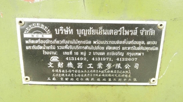 ==== SOLD ==== เครื่องไสไม้ 12" ไฟ 380V. สภาพสวยใบยังคมกลไกดีพร้อมใช้งาน!!