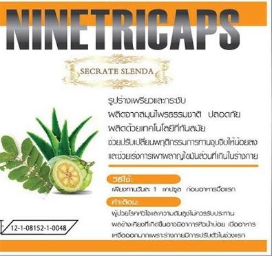 Ninetricaps สมุนไพรไนท์ตริแคป สมุนไพรเพื่อหุ่นสวย