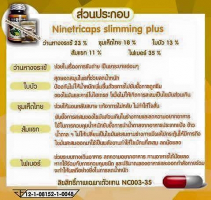 Ninetricaps สมุนไพรไนท์ตริแคป สมุนไพรเพื่อหุ่นสวย