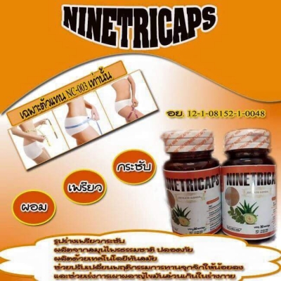 Ninetricaps สมุนไพรไนท์ตริแคป สมุนไพรเพื่อหุ่นสวย