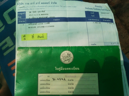 ขาย C70 เครื่องไลฟาน110(ฝาเวฟ)ครัชมือ เล่มทะเบียนโครง+ใบอินวอยเครื่อง ลูกเชียชัก3 ค่าตัว 8900 บาท ขาย C70 เครื่องไลฟาน110(ฝาเวฟ)ครัชมือ เล่มทะเบียนโครง+ใบอินวอยเครื่อง ลูกเชียชัก3 ค่าตัว 8900 บาท