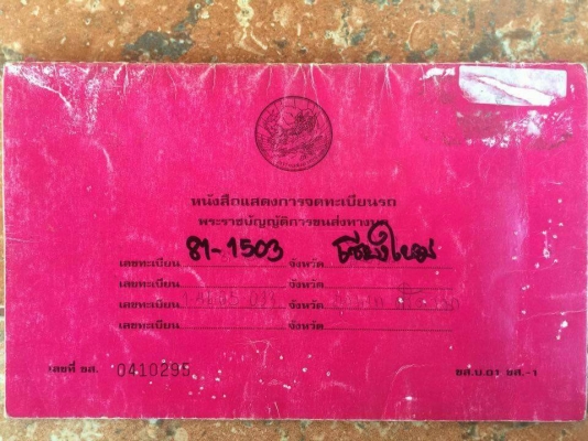 ISUZU  JAANPR 59LLหกล้อดัมพ์ 115 แรง