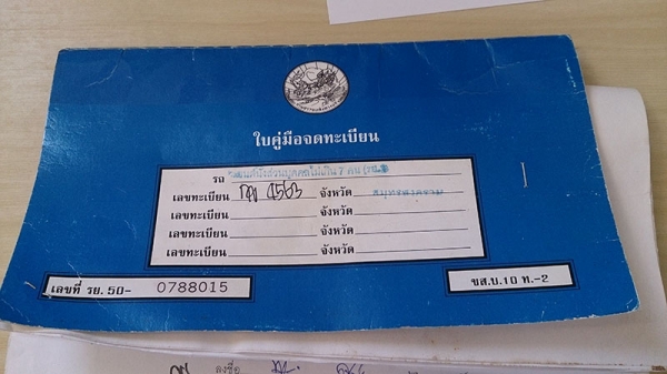 ขายเล่มทะเบียน B M W 7250 บาท