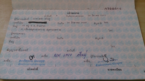 ขายเล่มทะเบียน B M W 7250 บาท