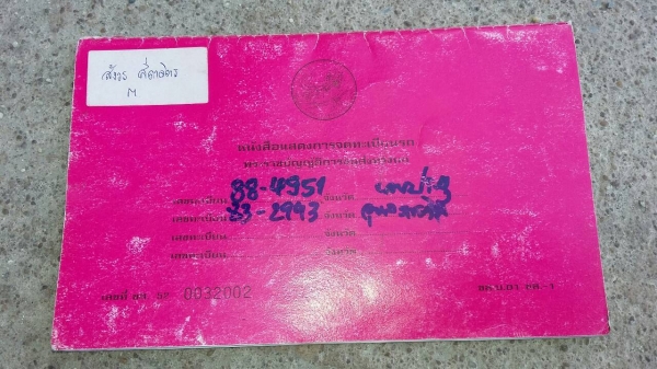 หกล้อ อีซูซุ ร็อค FTR13SA195ปี46พื้นเรียบ ยาว7.20ม สภาพดีสวยบางเดิมพร้อมใช้ ทะเบียนพร้อมโอน