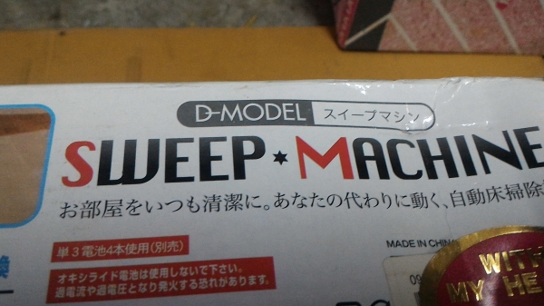 หุ่นทำความสะอาดเช็ดพื้น SWEEP MACHINE ของใหม่พร้อมแผ่นผ้าแปะพื้นหุ่นสำหรับเช็ด