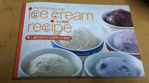 โถปั่นทำไอศครีมของใหม่จากญี่ปุ่น แบบไม่ต้องใช้ไฟฟ้า ทำไอศครีมได้หลายอย่างพร้อมมีสูตรทำให้ 1 เล่ม