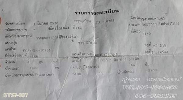 ขายด่วน รถบรรทุก 6 ล้อ HINO FC 120 แรง ราคาสุดคุ้ม ขายด่วน รถบรรทุก 6 ล้อ HINO FC 120 แรง ราคาสุดคุ้ม