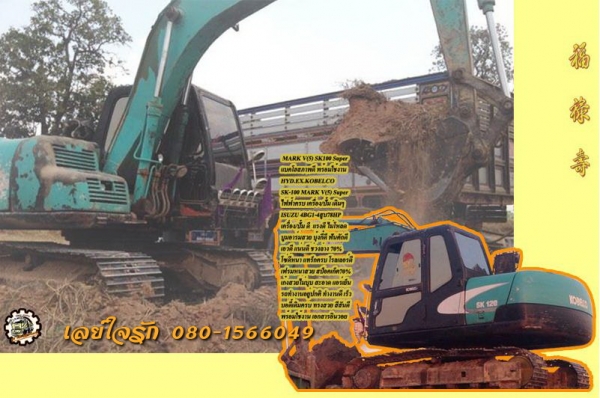 **680,000 บ.ต่อรอง/// แบคโฮ KOBELCO SK100 MARK V(5) Super ไฟครบ อินวอย **ขาย KOBELCO MARK-5 SK100 ซุปเปอร์ แบคโฮ100 สภาพดี พร้อมใช้งาน เอกสารอินวอย HYD.EXCAVATOR KOBELCO SK100 MARK V(5) SUPER ไฟฟ้าครบ เครื่องเดิม ปั้มเดิม ครับ เครื่อง ISUZU 4BG1-4สูบ 78HP