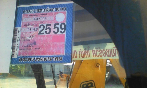 ต้องการขายรถ เจซีบี หน้าตักหลังขุด