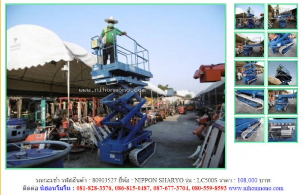 รถกระเช้า NIPPON SHARYO  LC500S รหัสสินค้า : 80903527 หรือเพิ่มเติมไดที่ www.nihonmono.com