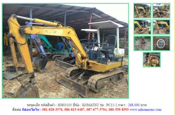 รถขุดเล็ก KOMATSU  PC15-2 รหัสสินค้า : 80803105   www.nihonmono.com