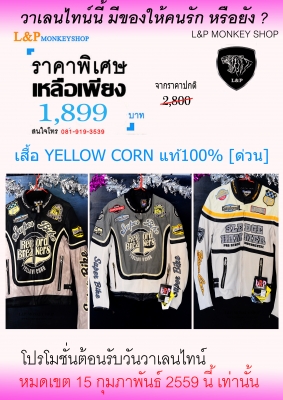 #จัดโปโมชั่น ลดราคา แบบสุดๆ มโหฬาร เสื้อ Yellow corn  ออกทริป ของเข้า  ยี่ห้อ JAPAN ของนำเข้า เสื้อ YELLOW CORN ของแท้ 100 \%